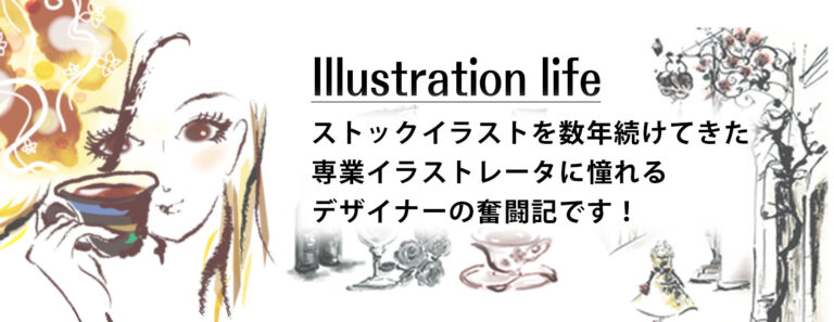 イラストレーションライフ Illustration Life